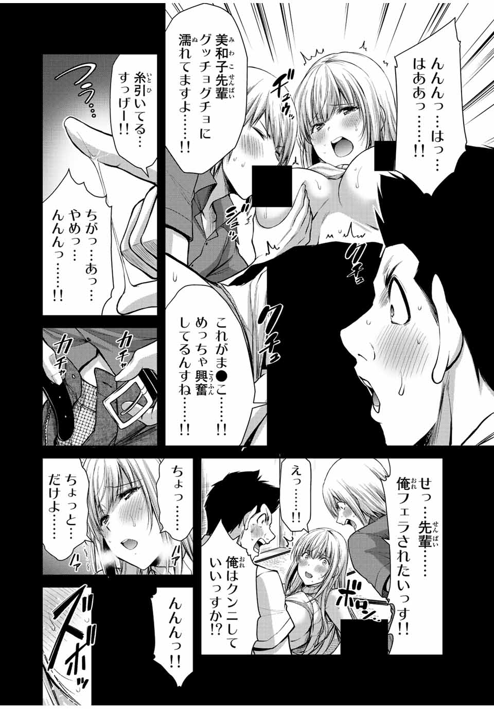ギルティサークル 第44話 - Page 12