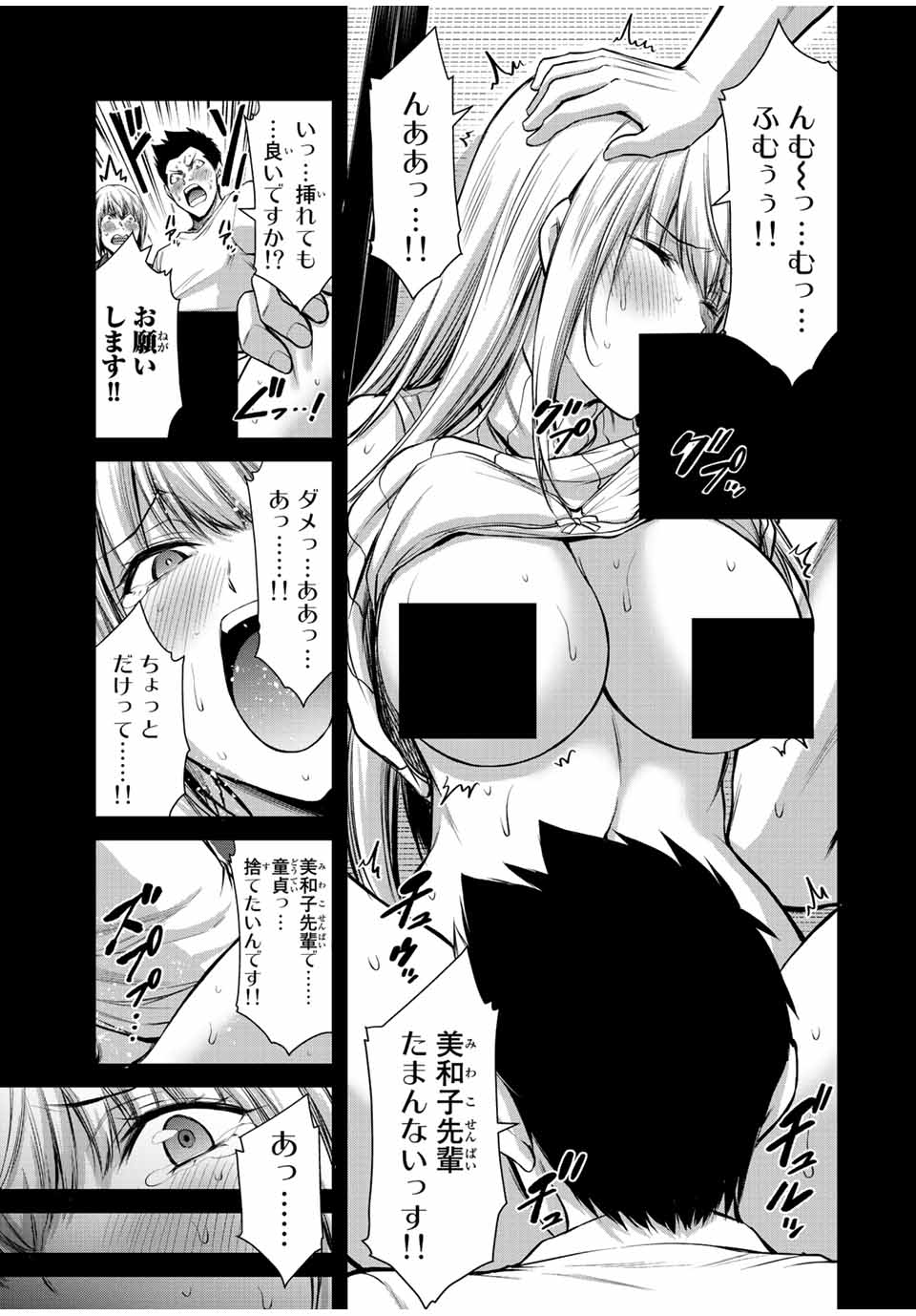 ギルティサークル 第44話 - Page 13