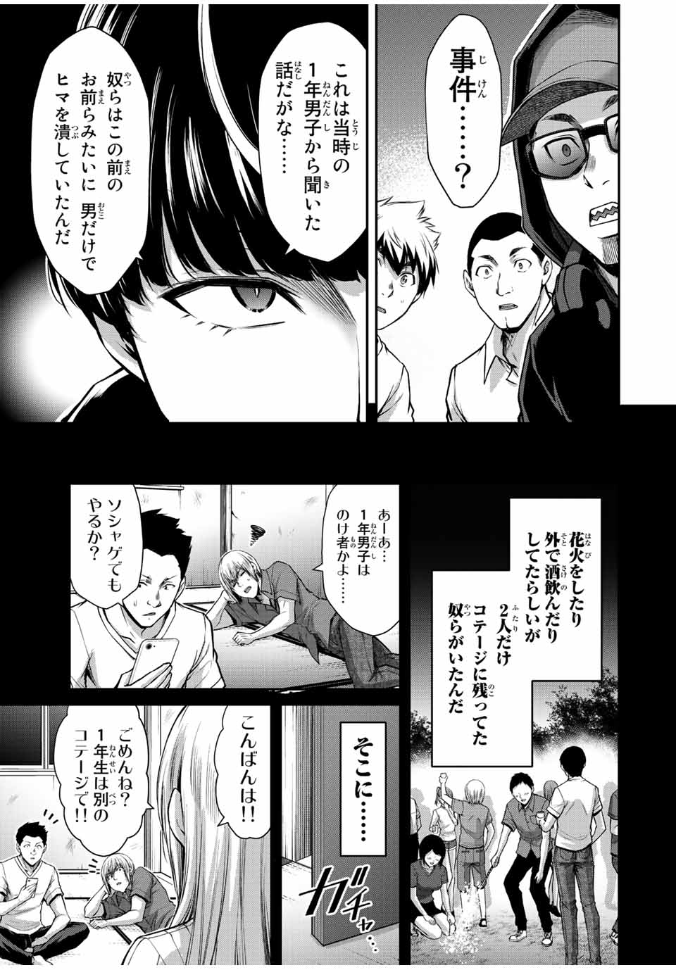 ギルティサークル 第44話 - Page 3