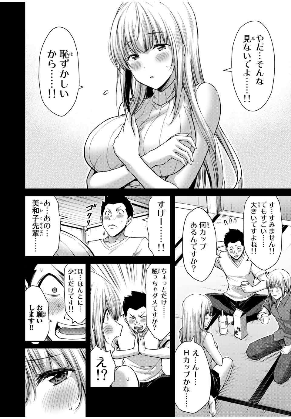 ギルティサークル 第44話 - Page 6