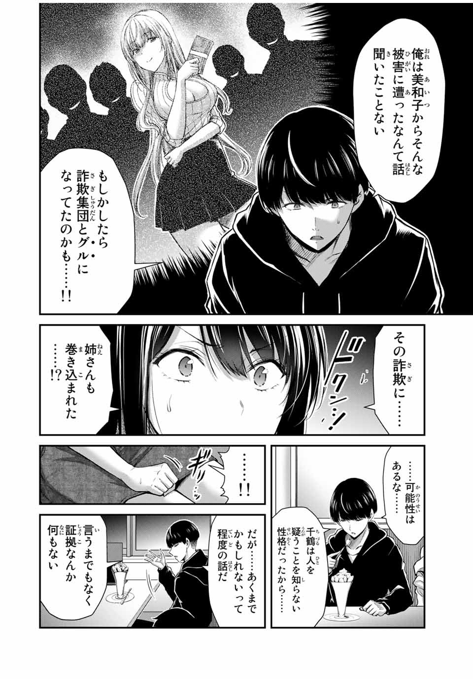 ギルティサークル 第26話 - Page 10