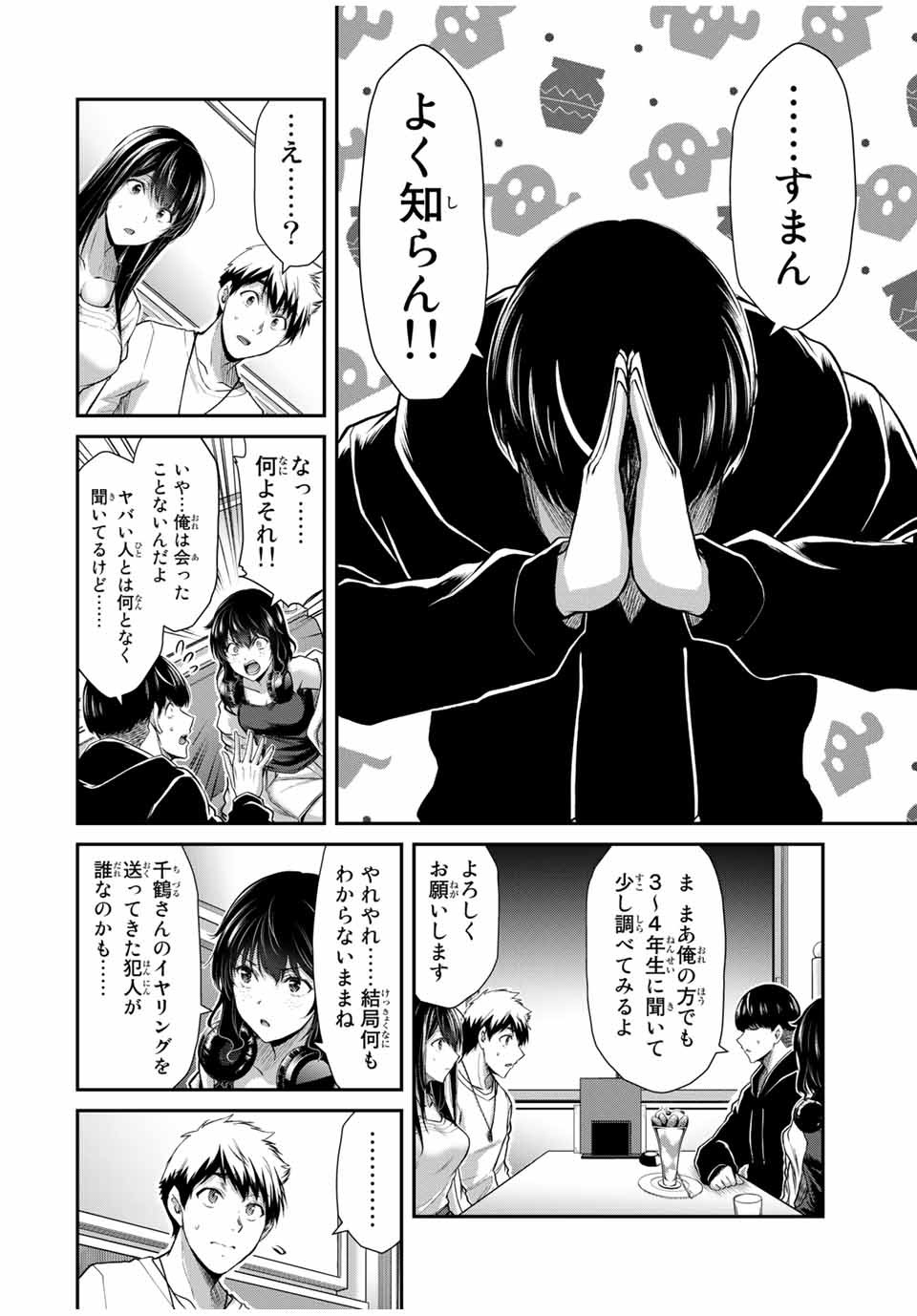 ギルティサークル 第26話 - Page 12