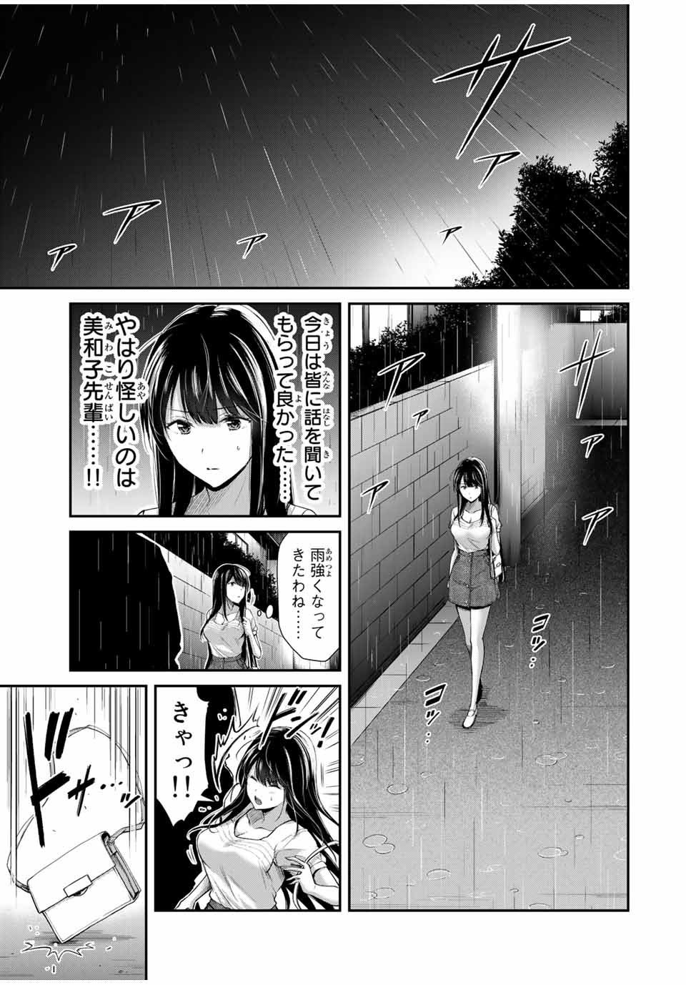 ギルティサークル 第26話 - Page 13