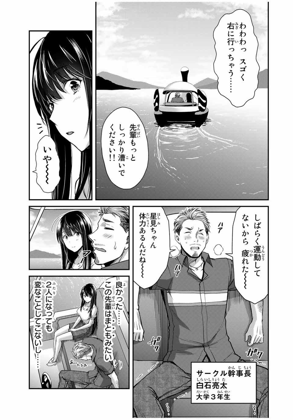 ギルティサークル 第14話 - Page 13