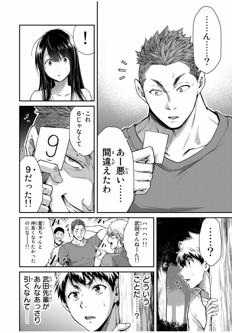 ギルティサークル 第14話 - Page 2