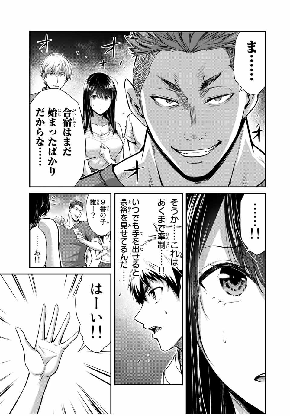 ギルティサークル 第14話 - Page 3