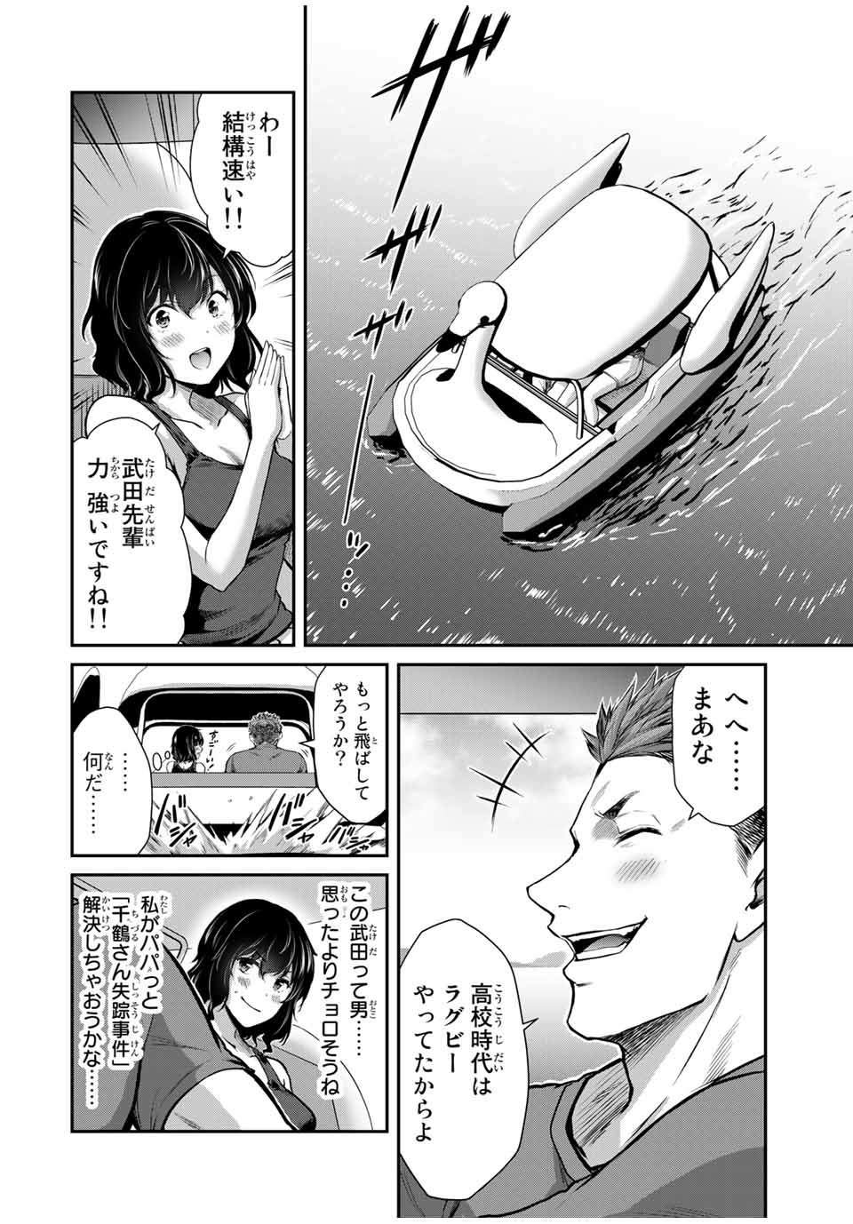 ギルティサークル 第14話 - Page 6