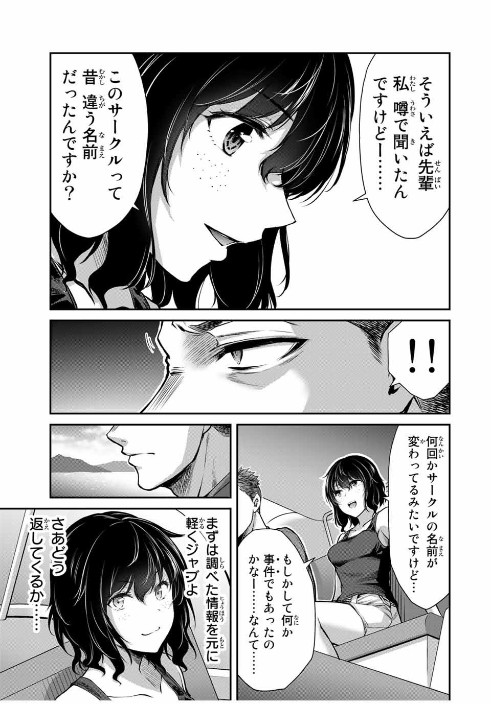 ギルティサークル 第14話 - Page 7