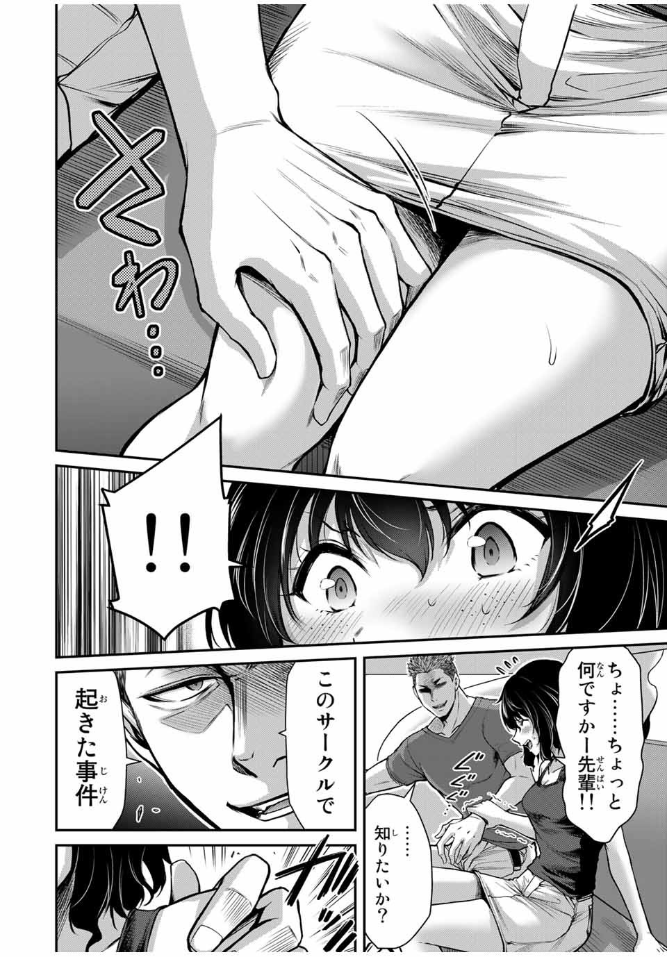 ギルティサークル 第14話 - Page 8