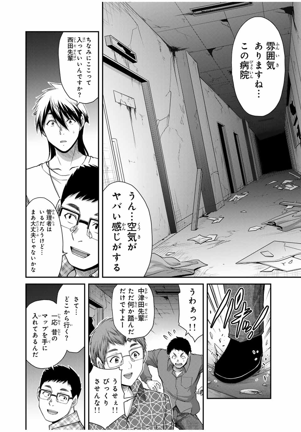 ギルティサークル 第124話 - Page 4