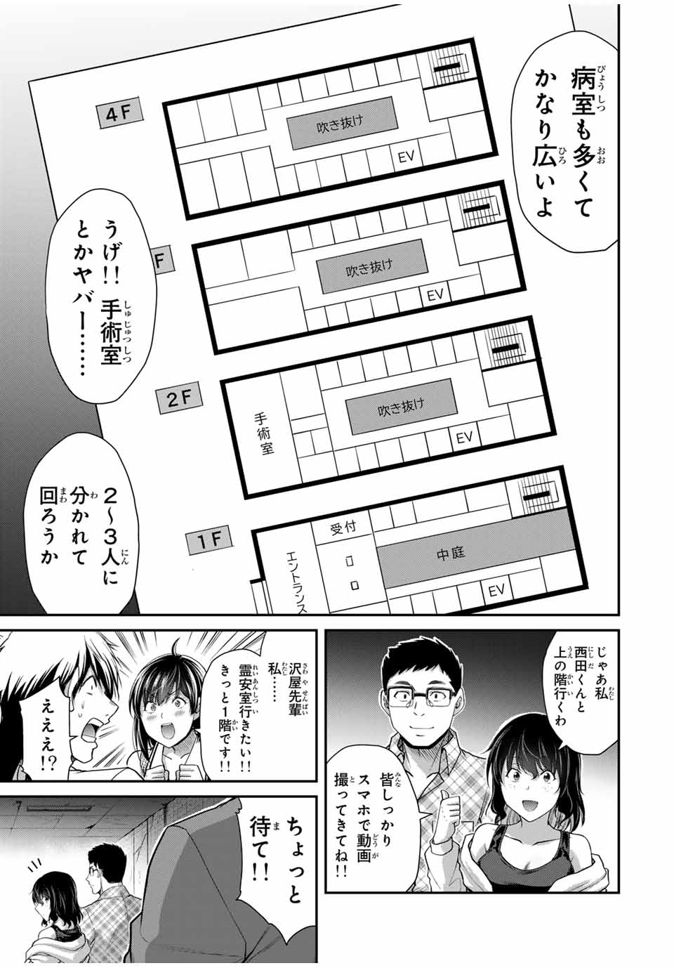 ギルティサークル 第124話 - Page 5