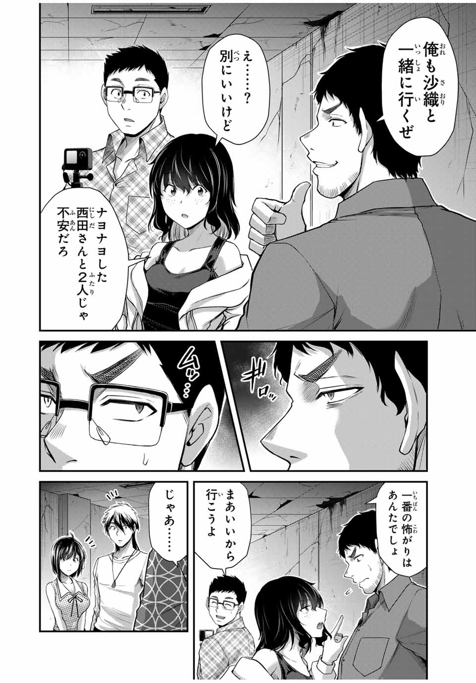 ギルティサークル 第124話 - Page 6