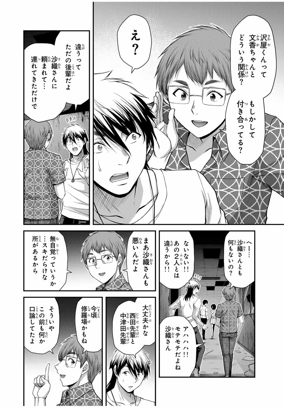 ギルティサークル 第124話 - Page 8