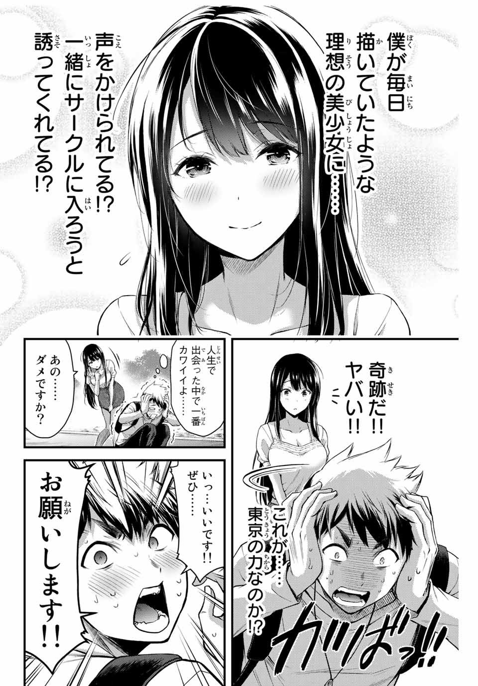 ギルティサークル 第1話 - Page 24