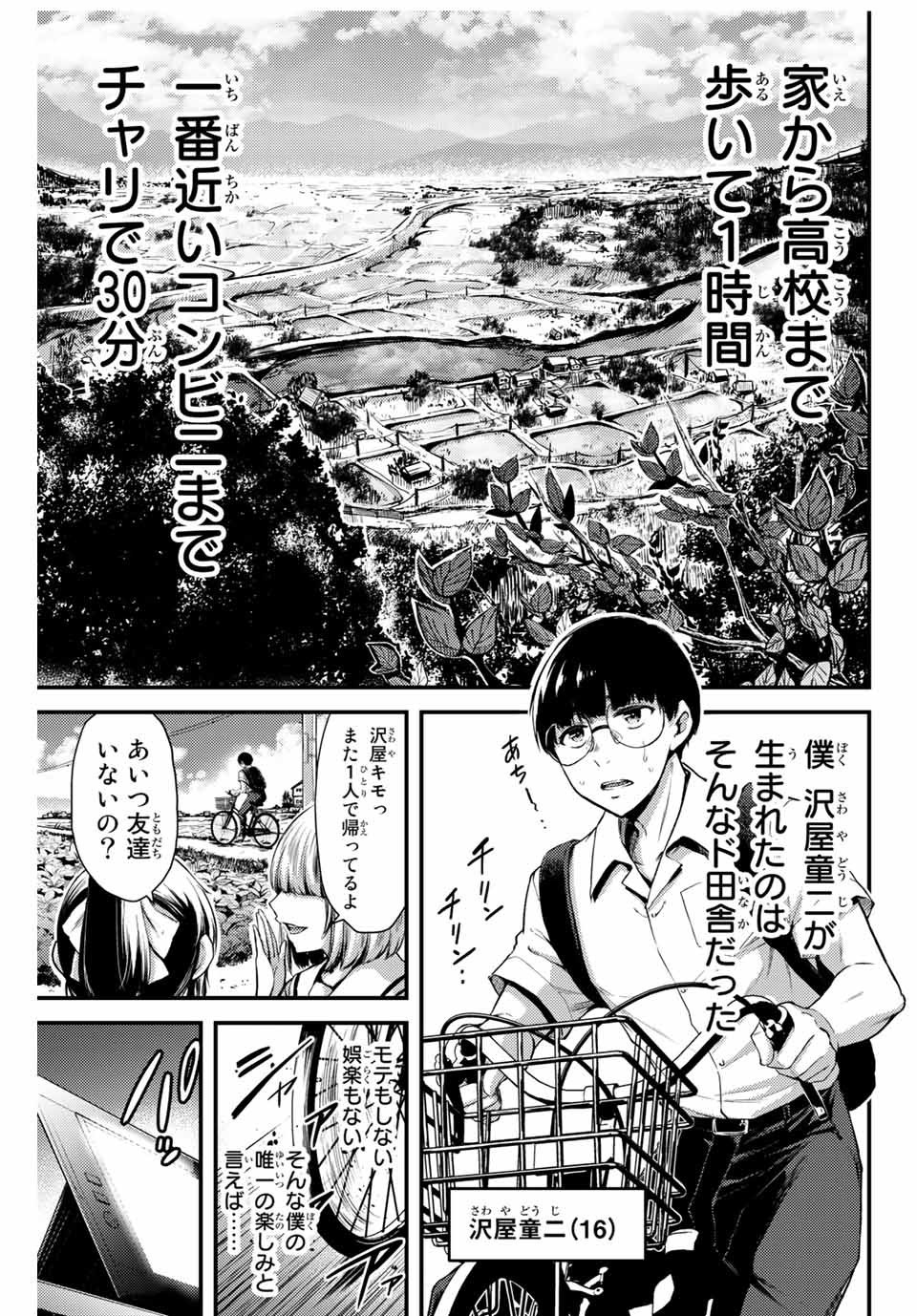 ギルティサークル 第1話 - Page 3