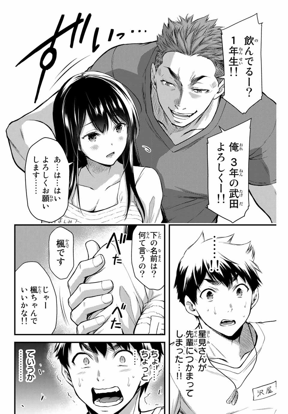 ギルティサークル 第1話 - Page 36
