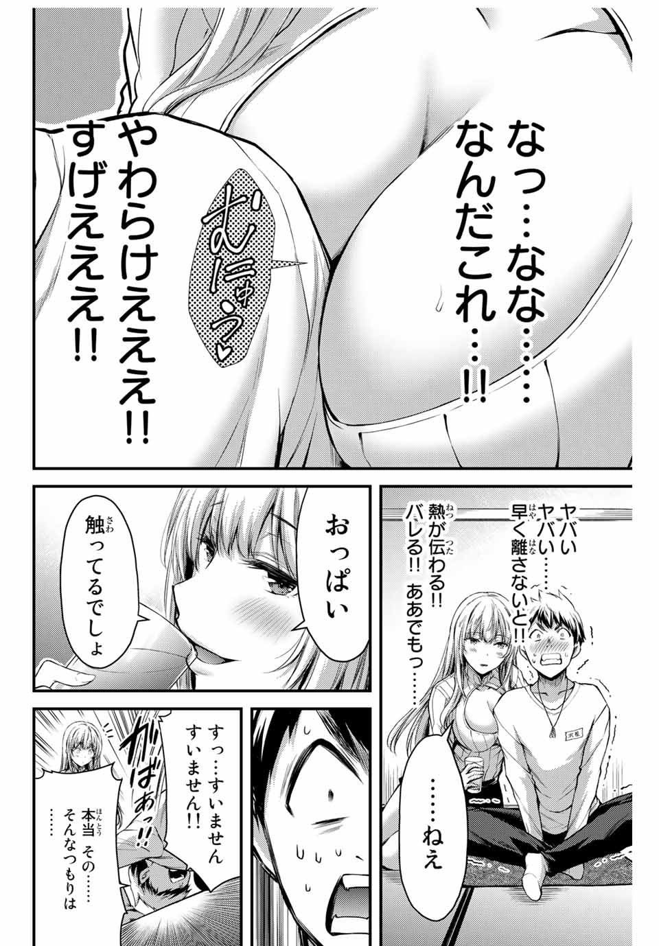 ギルティサークル 第1話 - Page 46