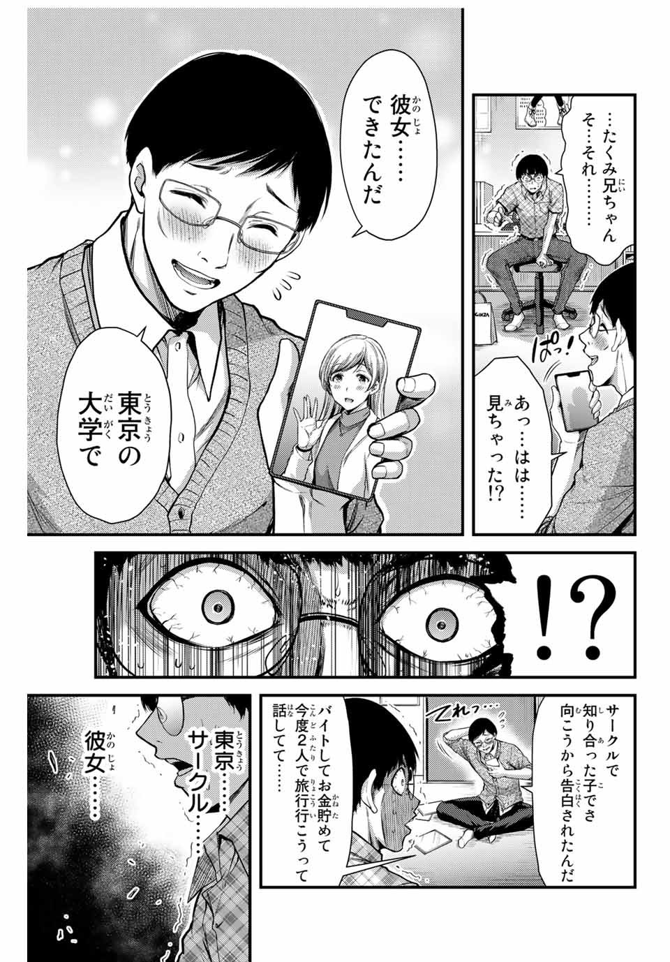 ギルティサークル 第1話 - Page 7