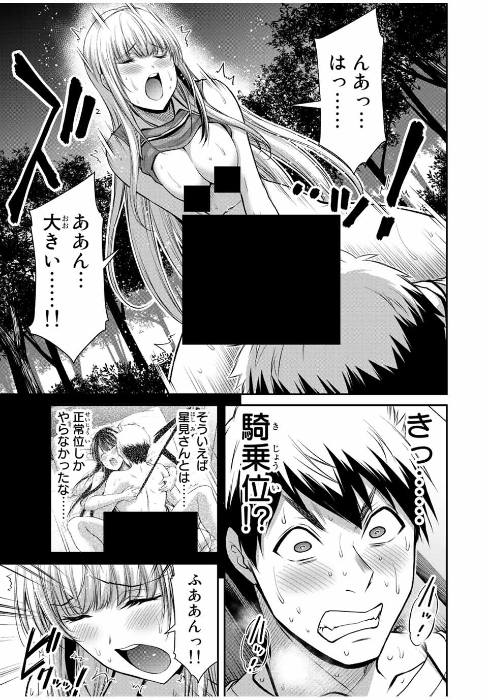 ギルティサークル 第87話 - Page 5