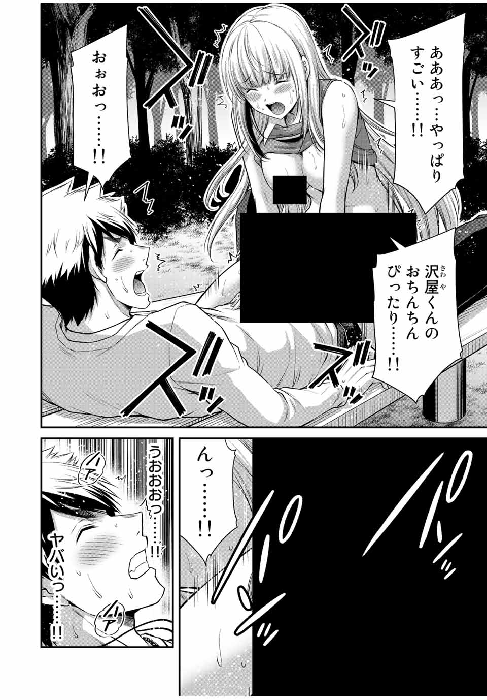 ギルティサークル 第87話 - Page 6