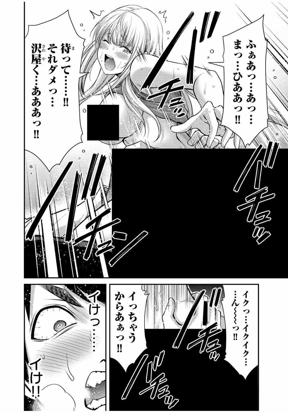 ギルティサークル 第87話 - Page 8