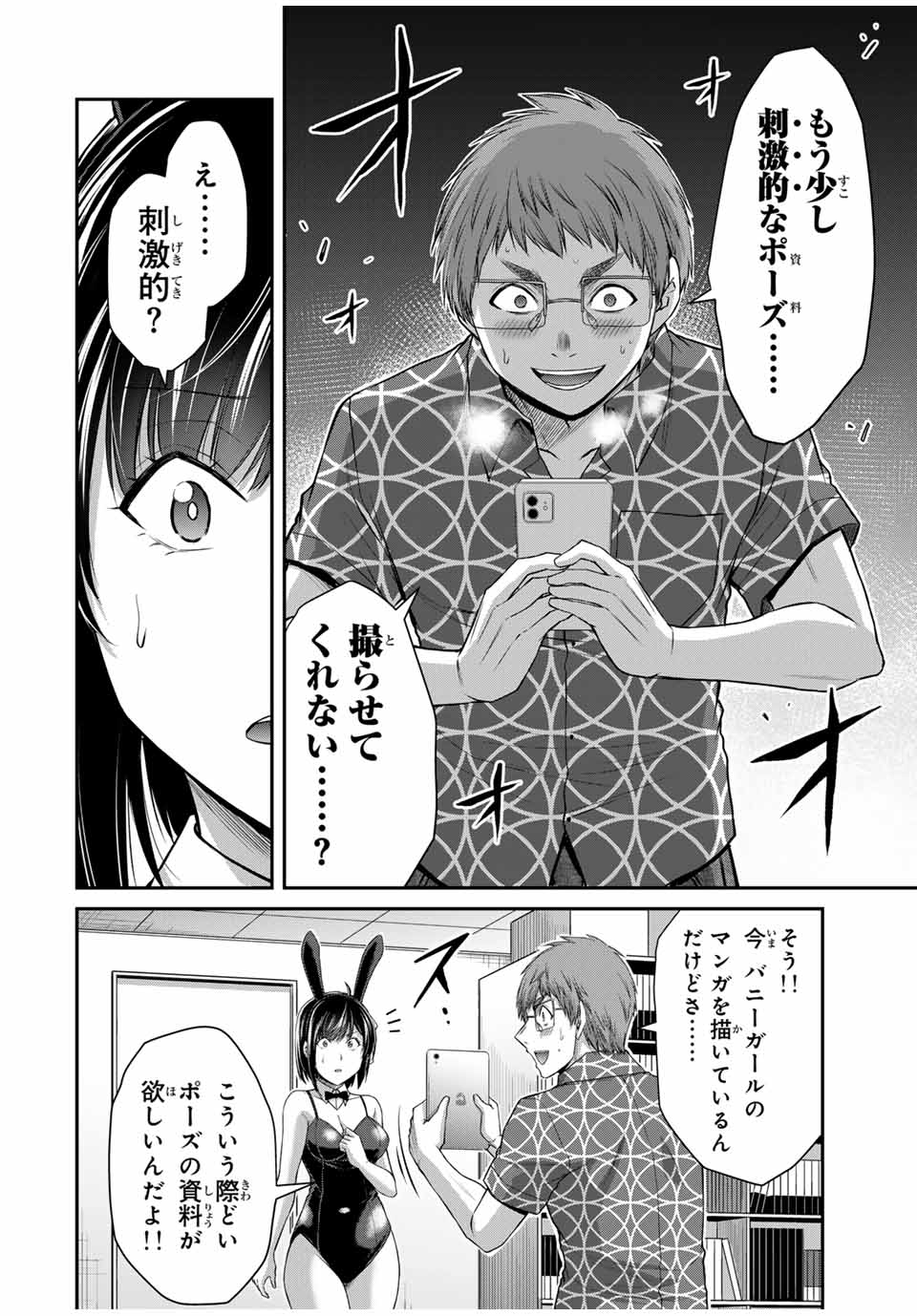 ギルティサークル 第130話 - Page 10