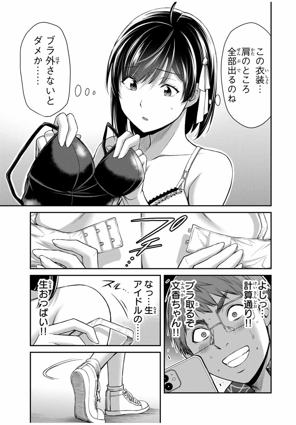 ギルティサークル 第130話 - Page 3