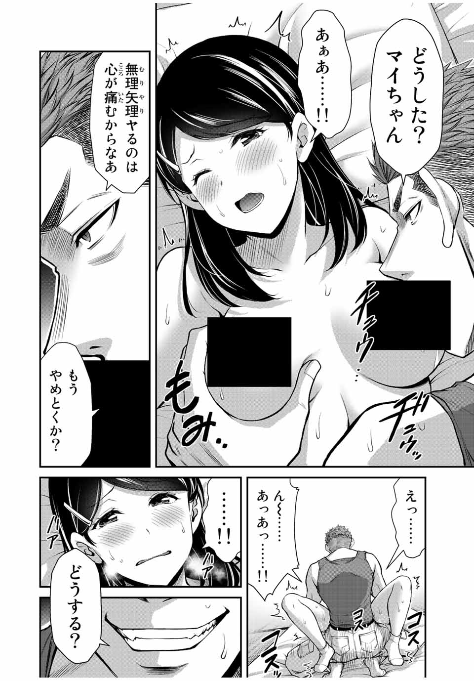 ギルティサークル 第59話 - Page 12