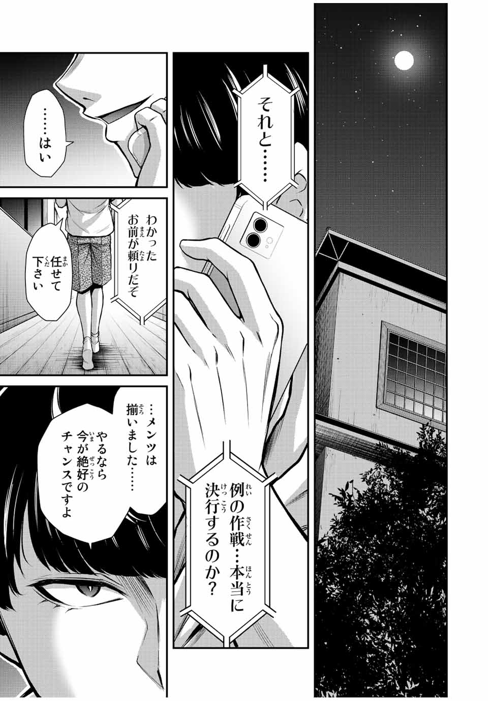 ギルティサークル 第59話 - Page 15