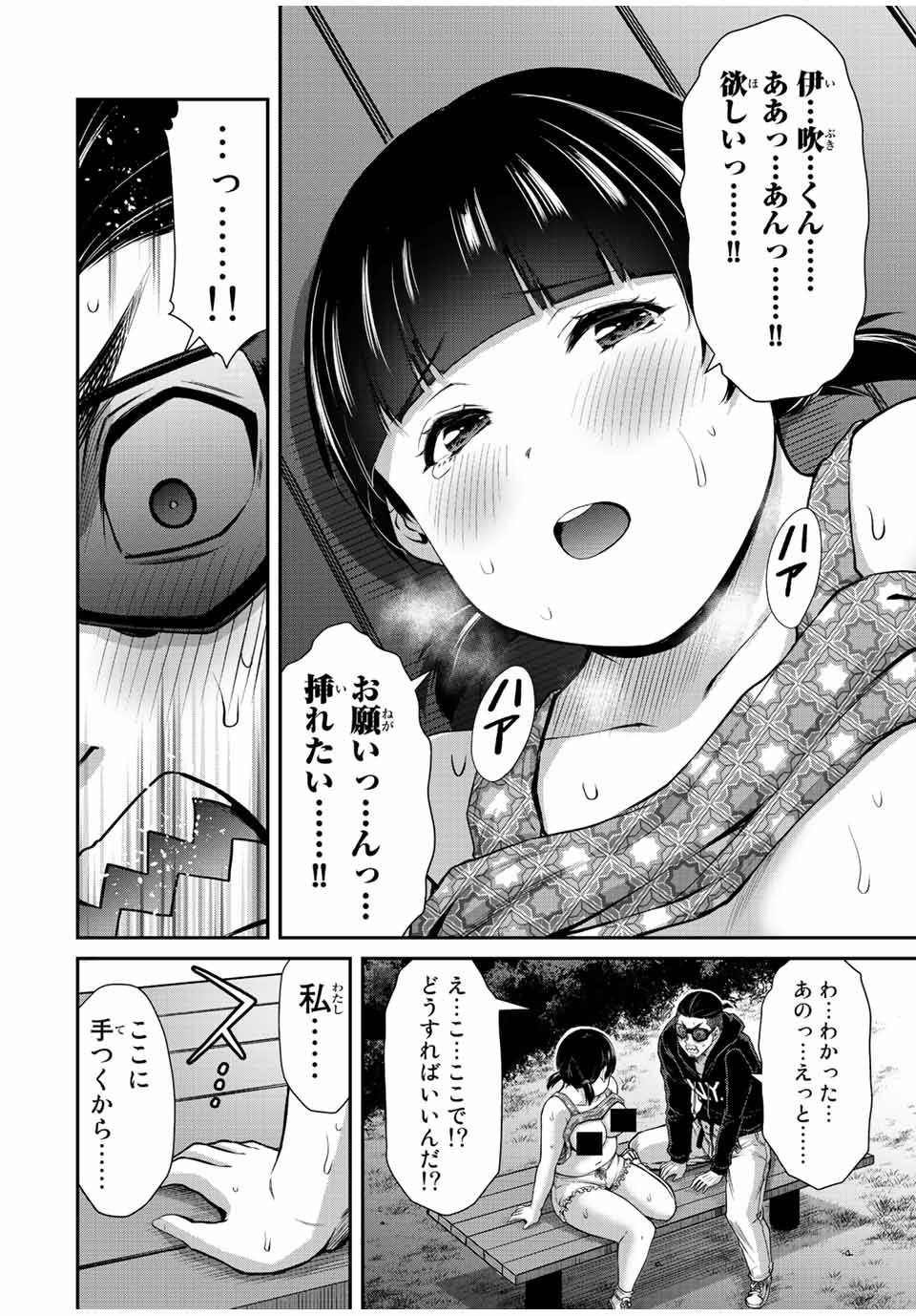 ギルティサークル 第59話 - Page 6