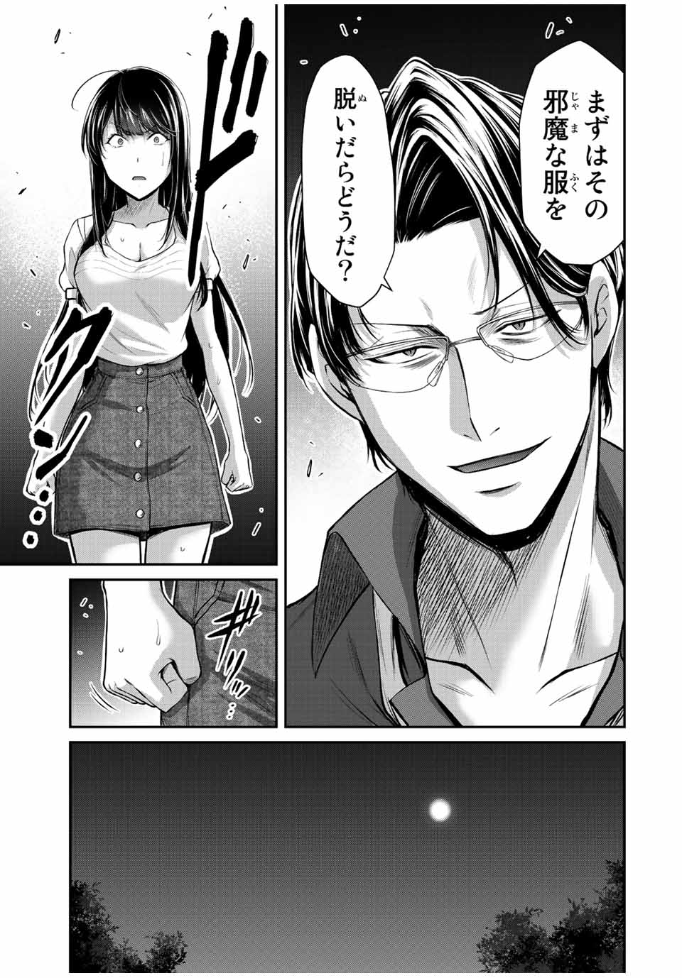 ギルティサークル 第79話 - Page 13