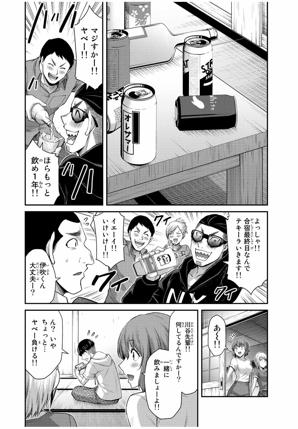 ギルティサークル 第79話 - Page 14