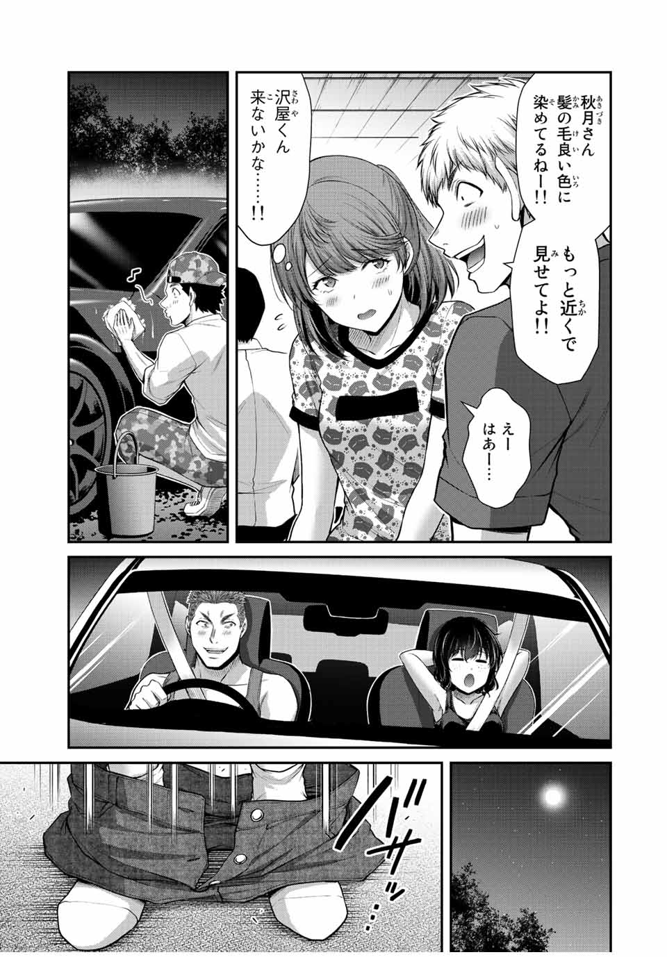 ギルティサークル 第79話 - Page 15