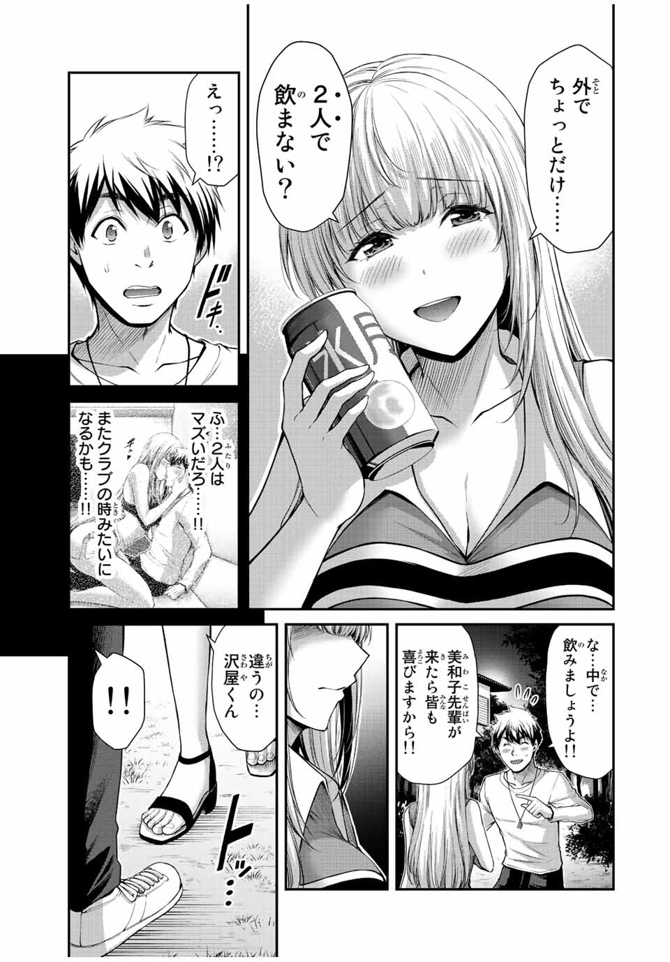 ギルティサークル 第79話 - Page 3