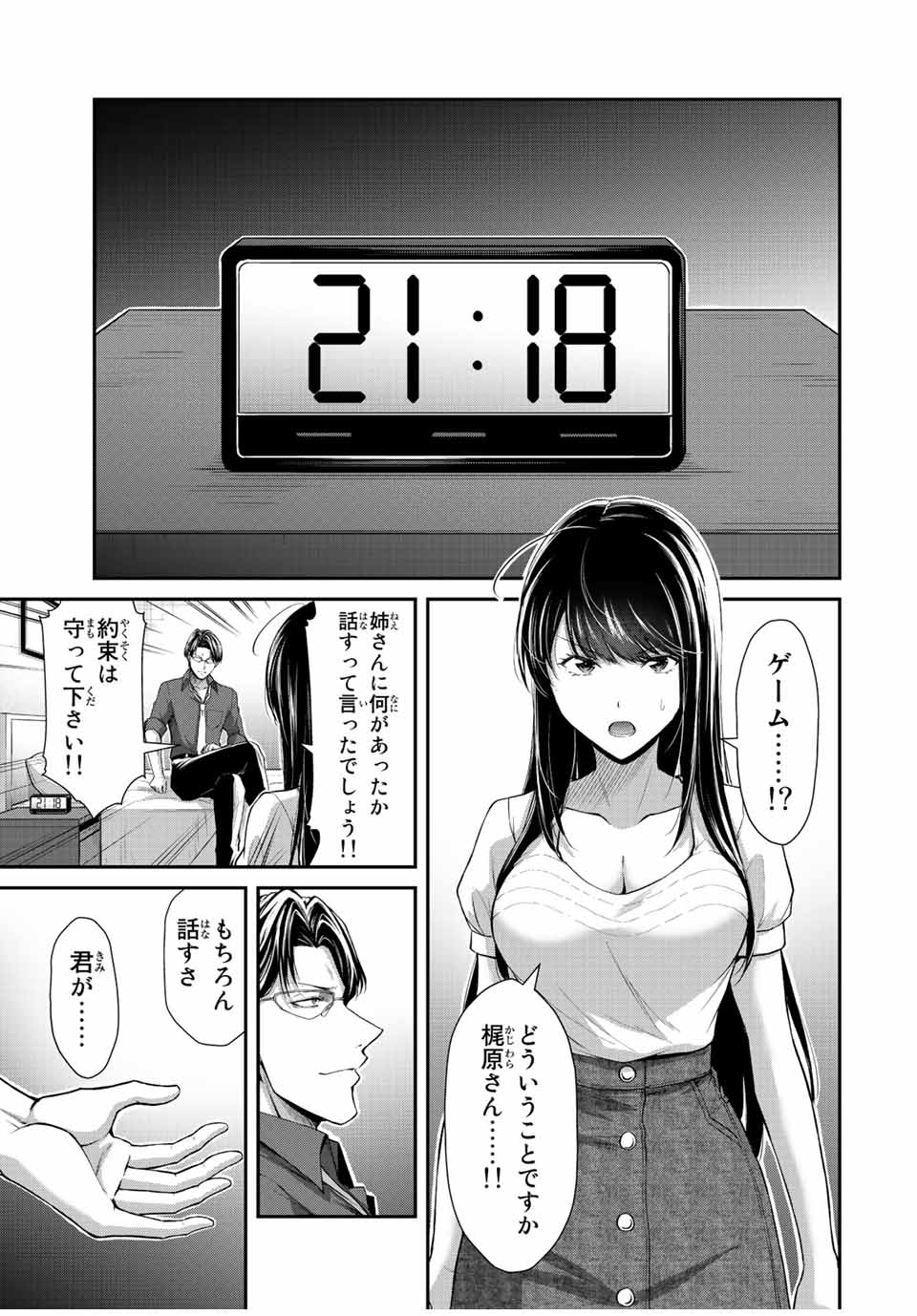 ギルティサークル 第79話 - Page 5