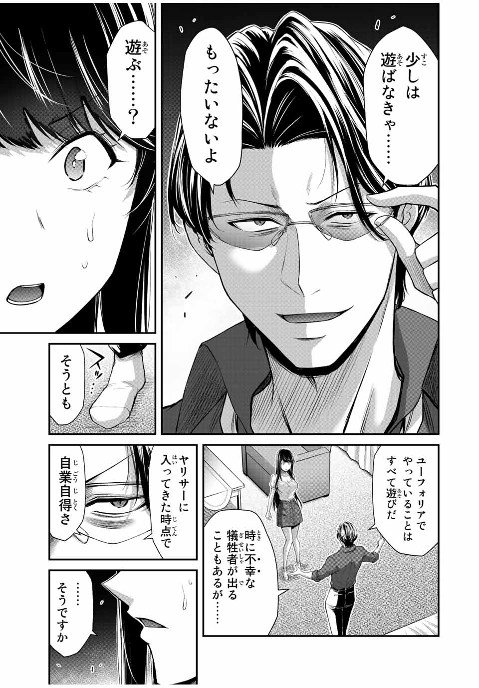 ギルティサークル 第79話 - Page 7