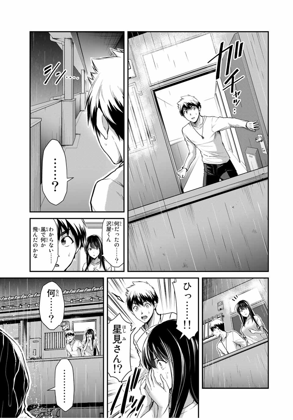 ギルティサークル 第28話 - Page 9