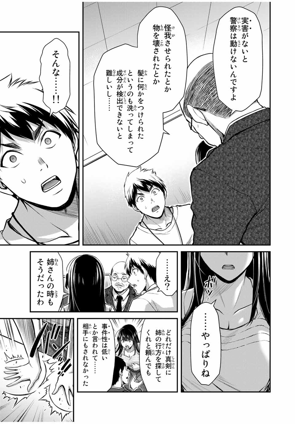 ギルティサークル 第28話 - Page 13