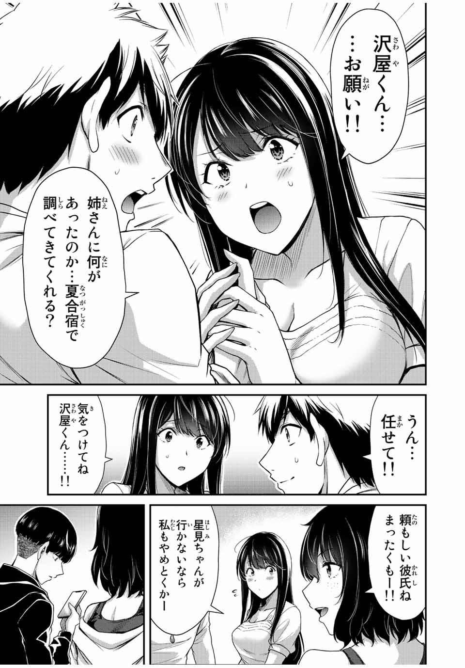 ギルティサークル 第51話 - Page 9