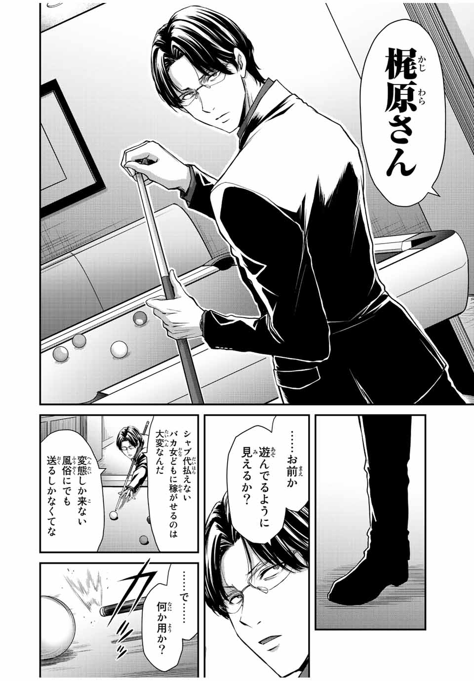 ギルティサークル 第51話 - Page 12