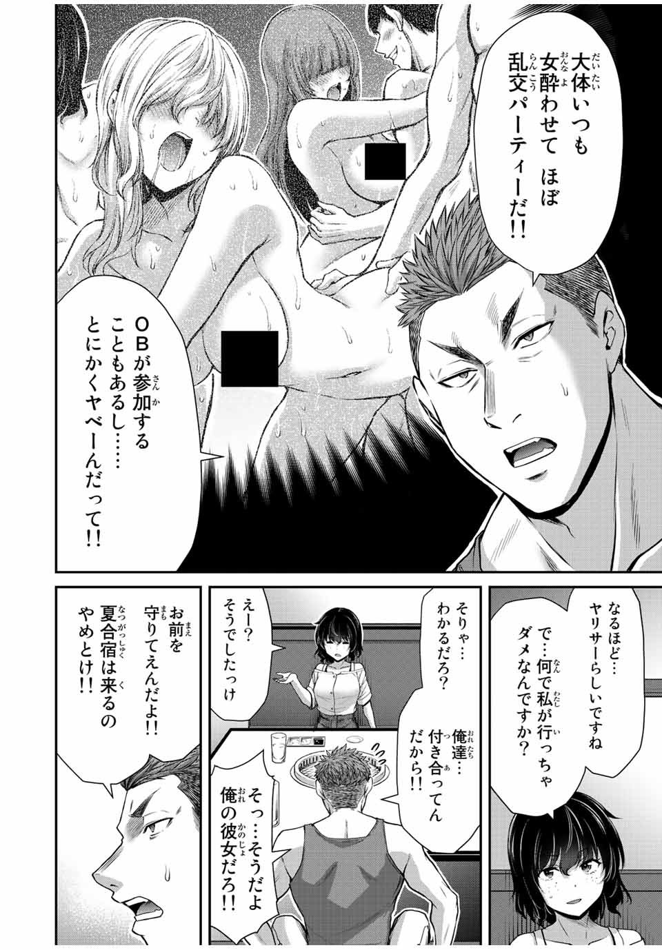 ギルティサークル 第51話 - Page 2