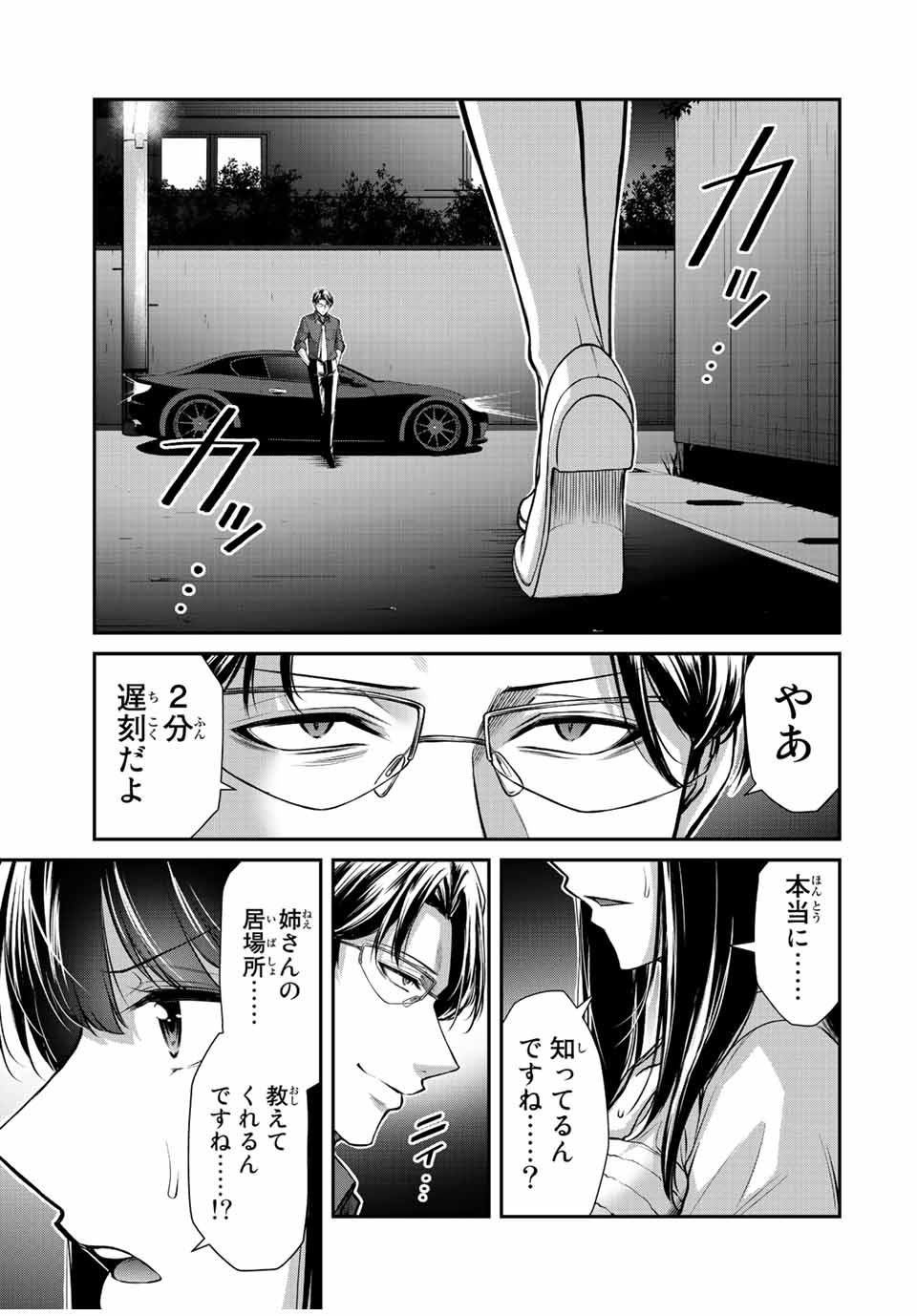 ギルティサークル 第76話 - Page 15