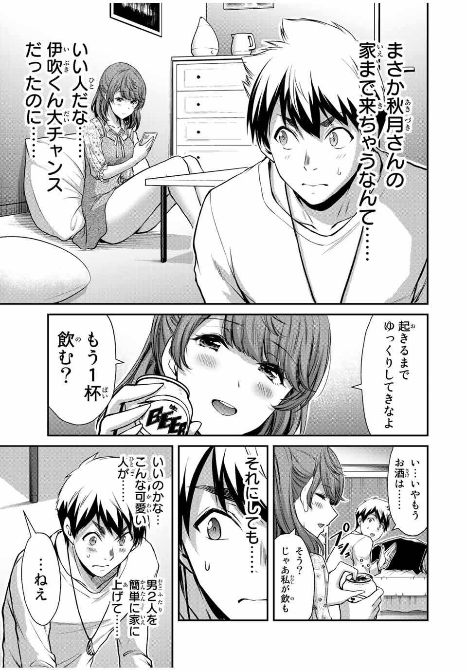 ギルティサークル 第47話 - Page 11