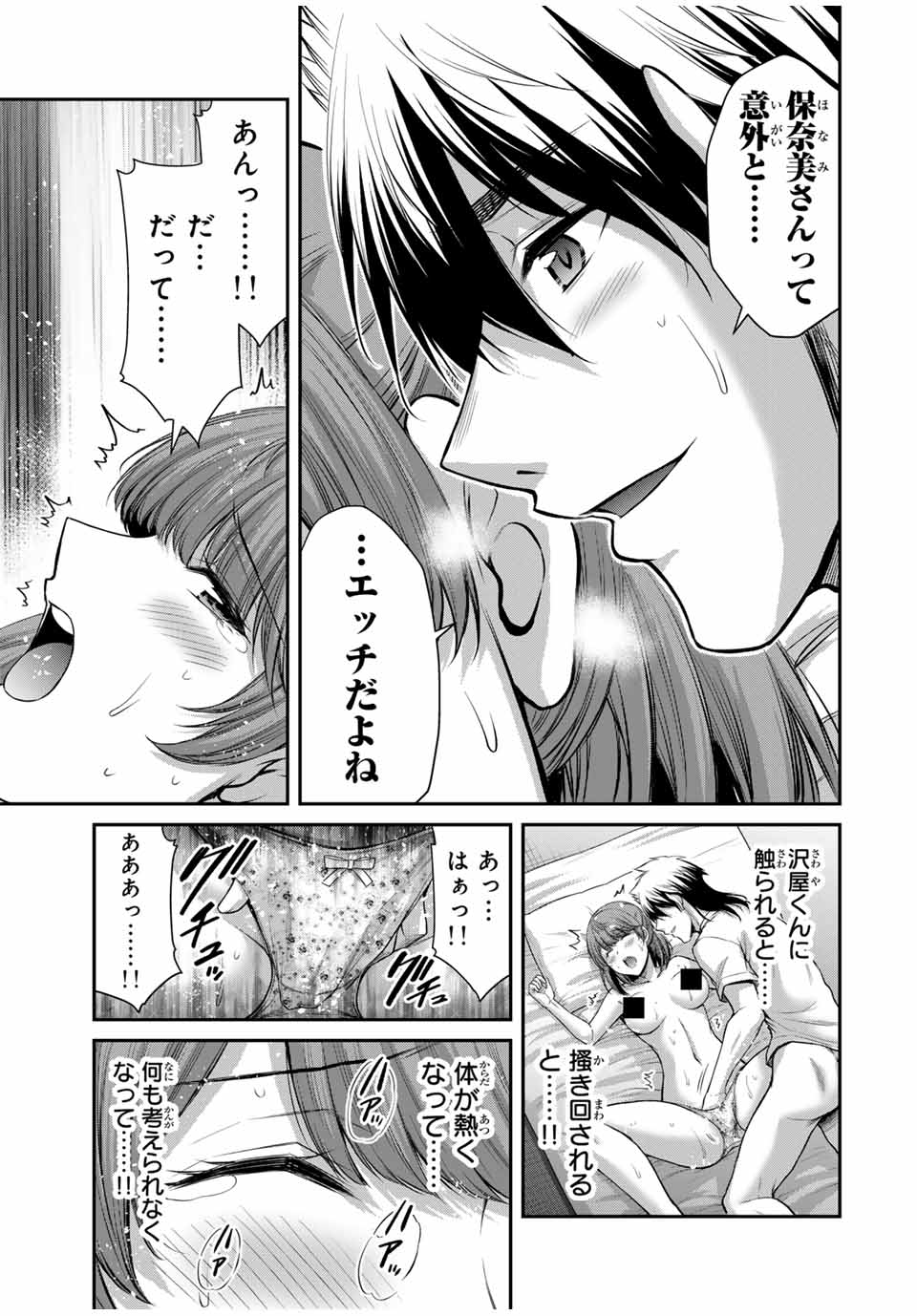 ギルティサークル 第108話 - Page 11