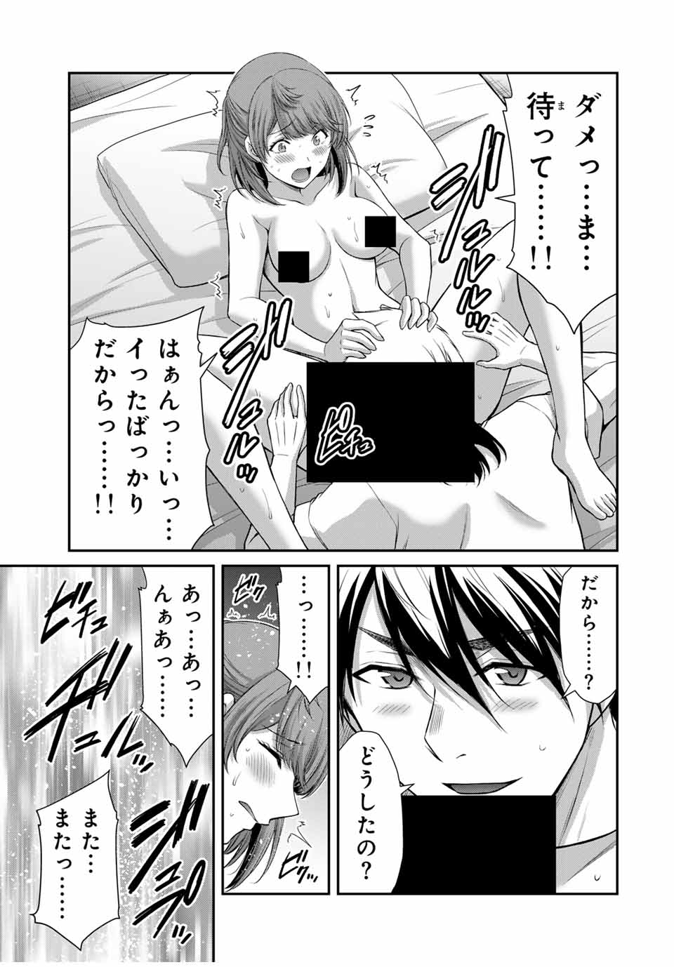 ギルティサークル 第108話 - Page 13