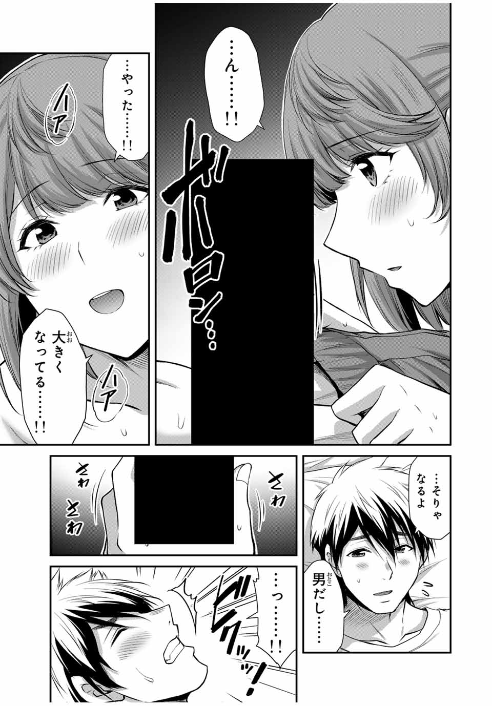 ギルティサークル 第108話 - Page 3