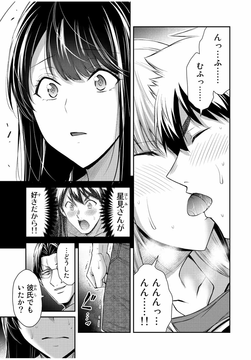 ギルティサークル 第90話 - Page 3