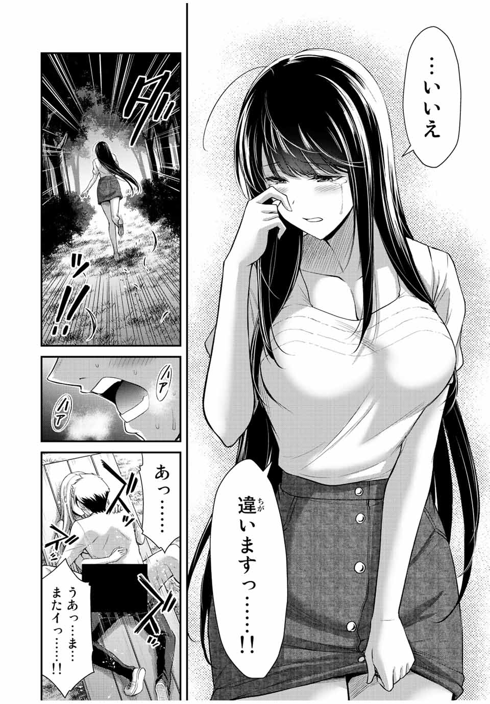 ギルティサークル 第90話 - Page 4