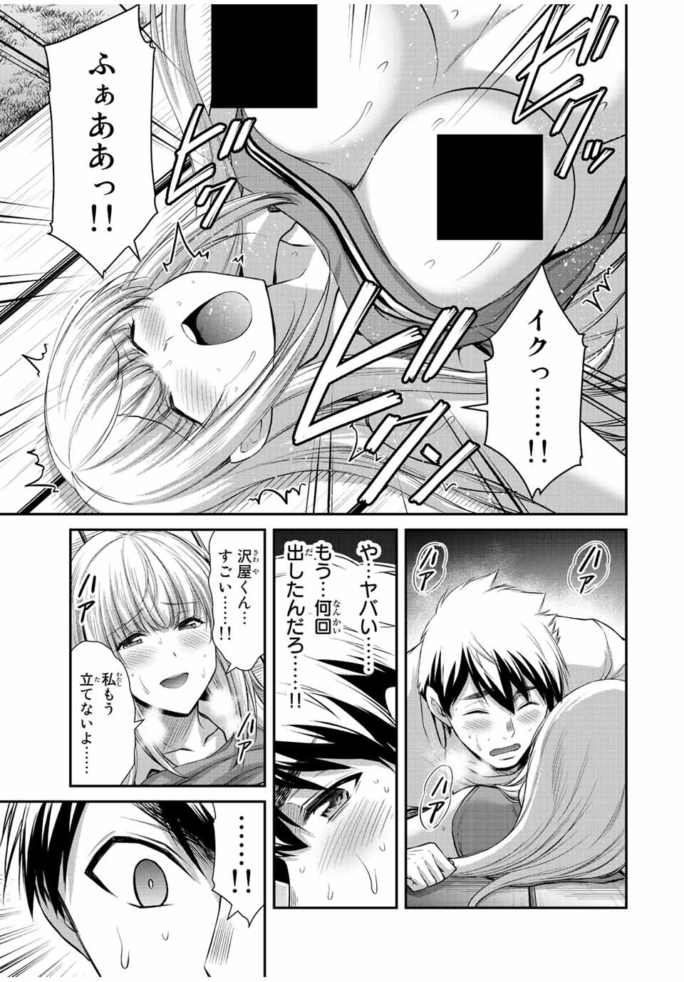 ギルティサークル 第90話 - Page 5