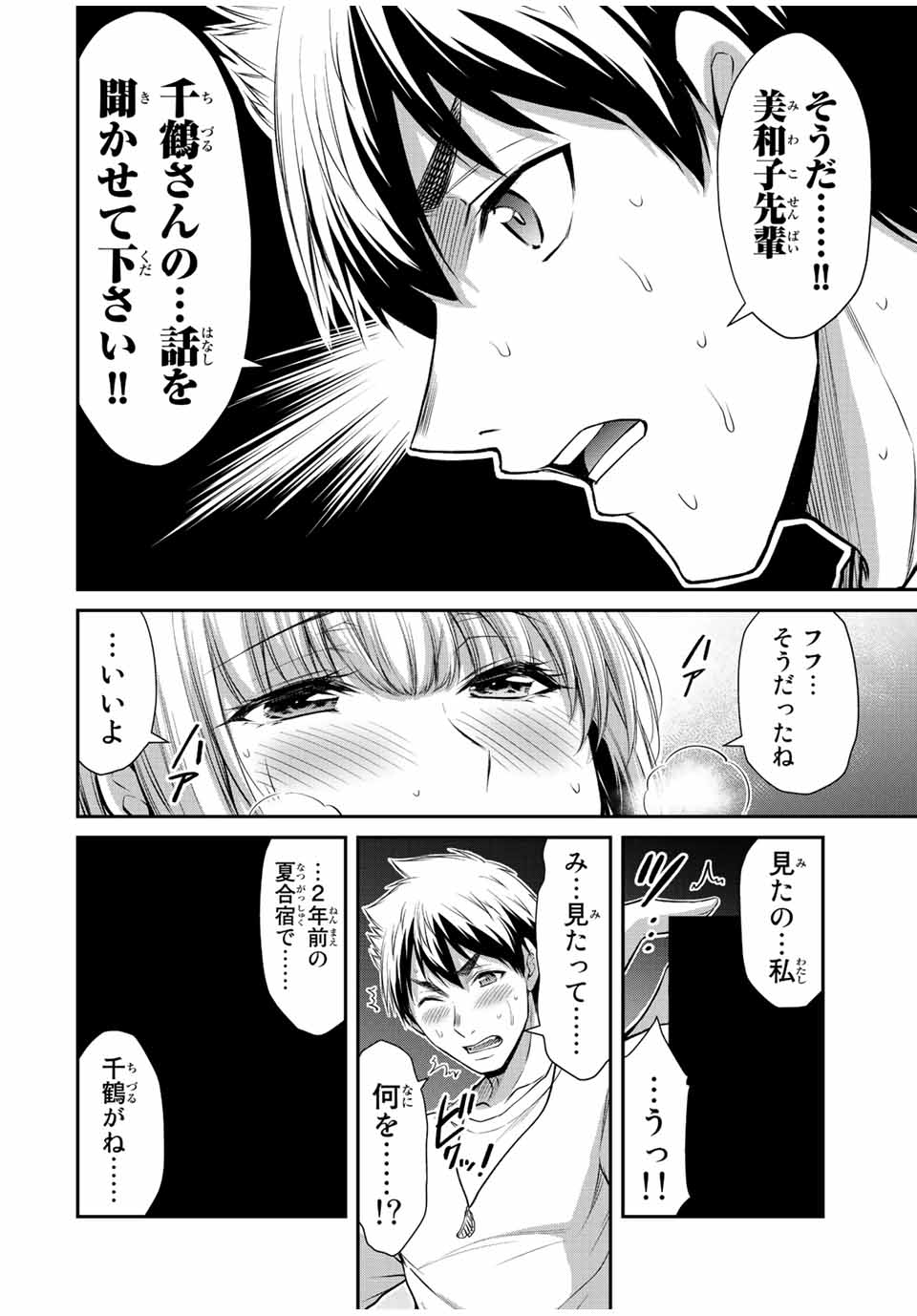 ギルティサークル 第90話 - Page 6